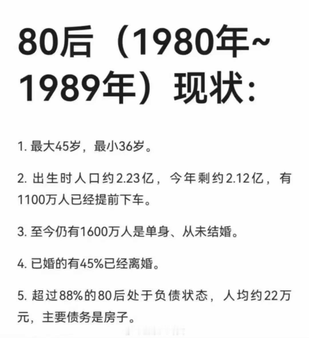 80后现状，除去第二条，看看你符合哪条[doge]​​​