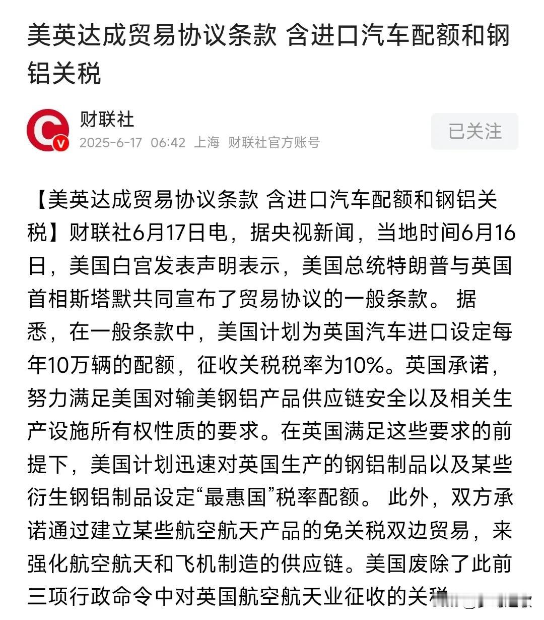 贸易协定达成，10%的税额这应该是第二个达成贸易协定的国家，中国是第一个，10