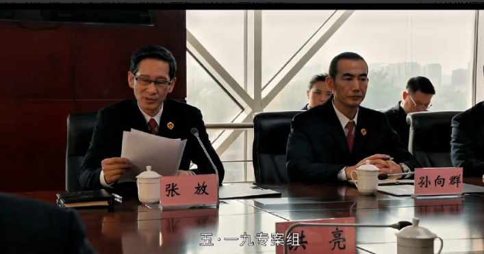 《以法之名》咦，孙专委上哪儿去了？记得成立专案组时，孙向群被任命为组长，郑雅萍
