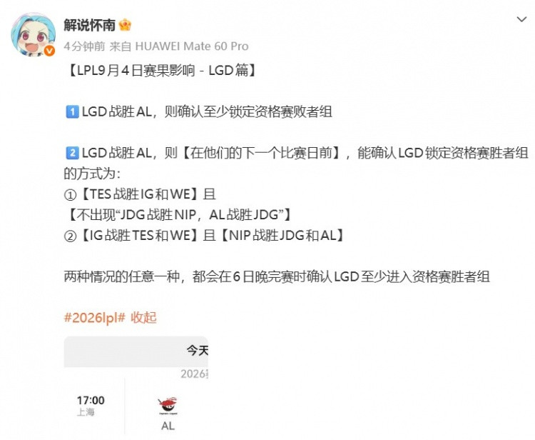 LPL今日赛果影响-LGD篇: LGD战胜AL则确认至少锁定资格赛败者组