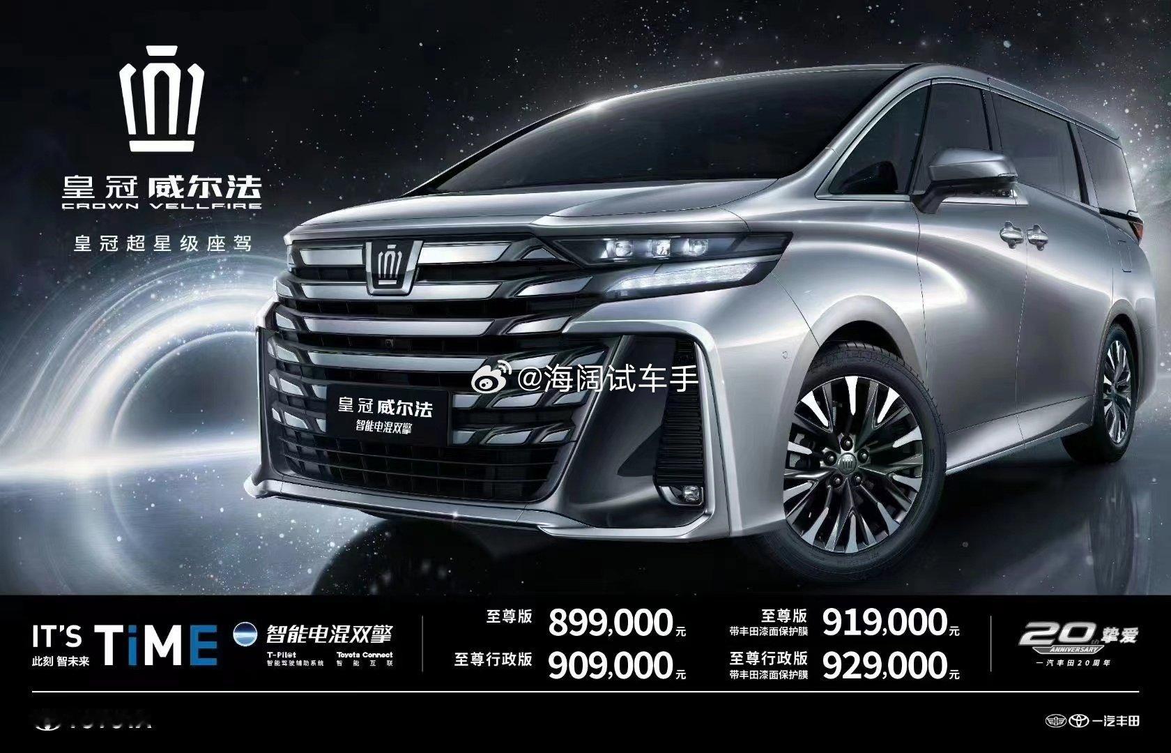 这是2023年威尔法的新车报价~~~如今这玩意优惠多少啊？？？#海阔试车超话#​