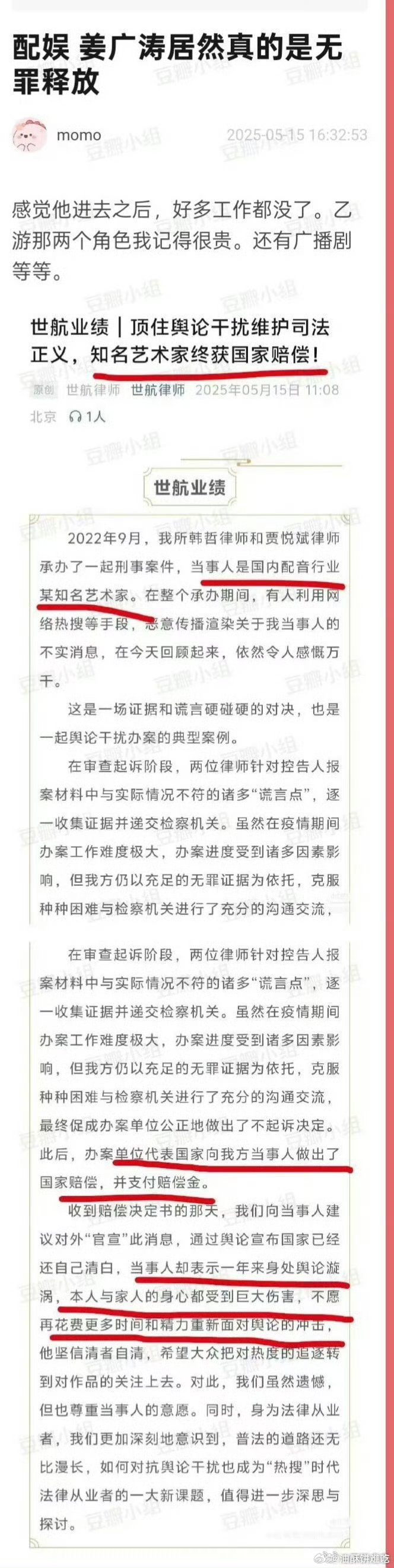 所以姜广涛是冤枉的吗？那他损失也太大了吧​​​