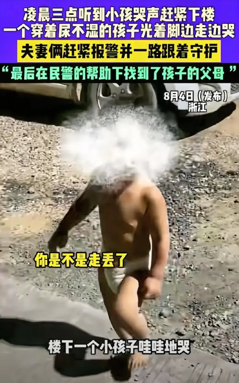这父母也太大意了吧！浙江，凌晨三点多，一对夫妻突然听见楼下传来哭声！猛的一瞅，没