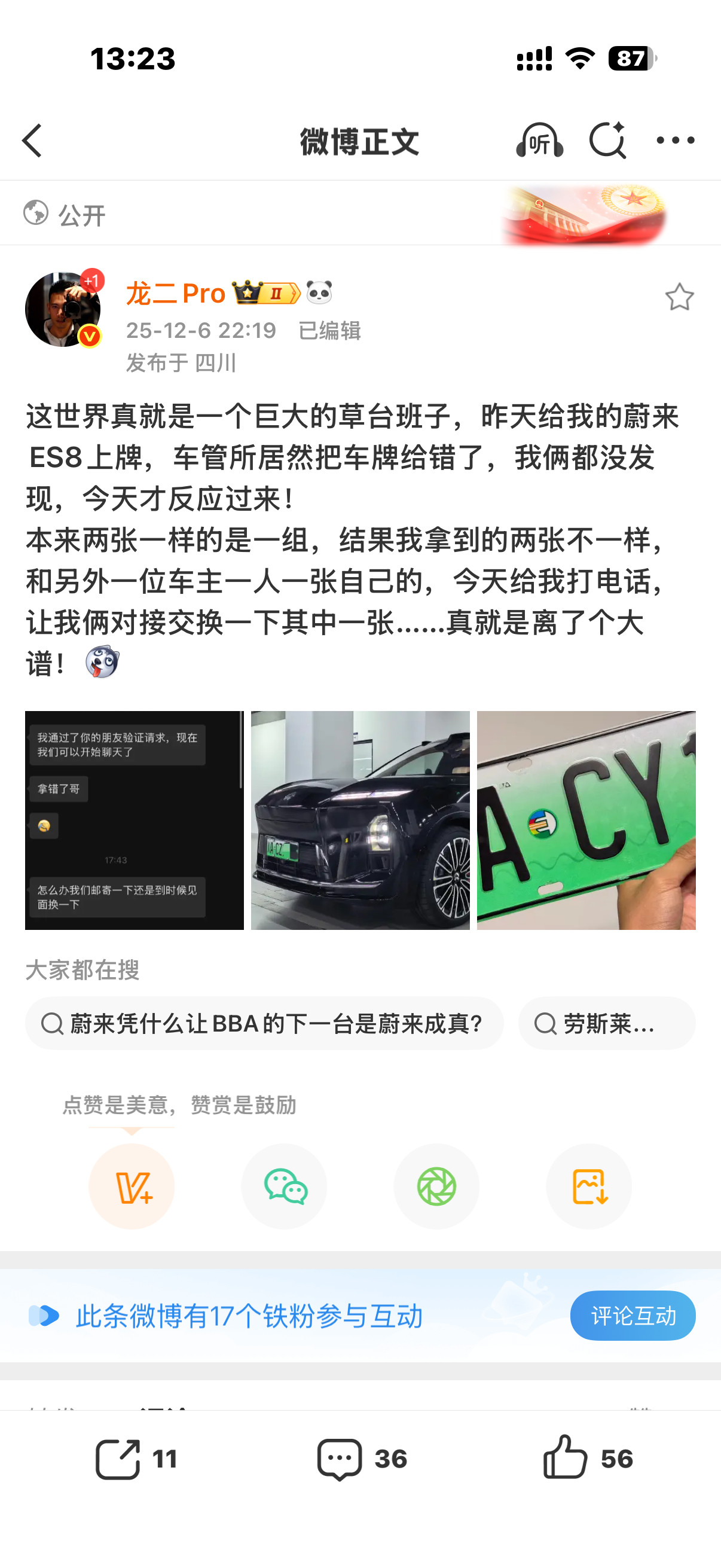 你们以为收到两张不一样的车牌很离谱吗我之前给我的小米Yu7上牌，行驶证的车架号都