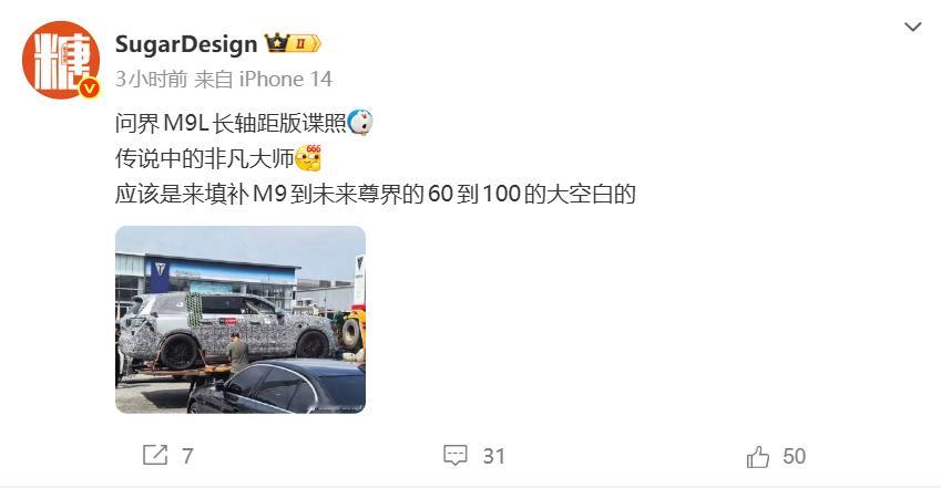 今日，博主在微博上发布了一张据称是AITO问界品牌旗下大型SUV——问界M9加