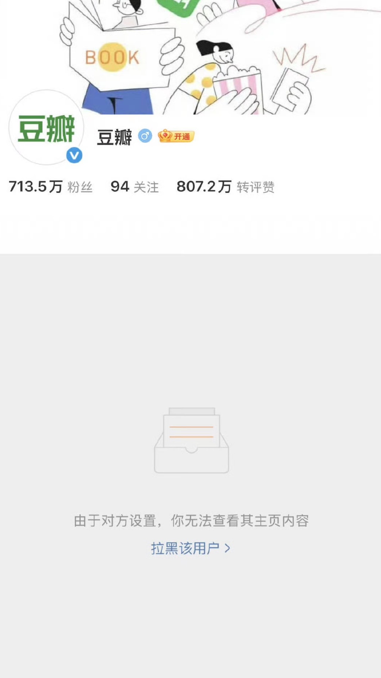 官博也玩这一套吗