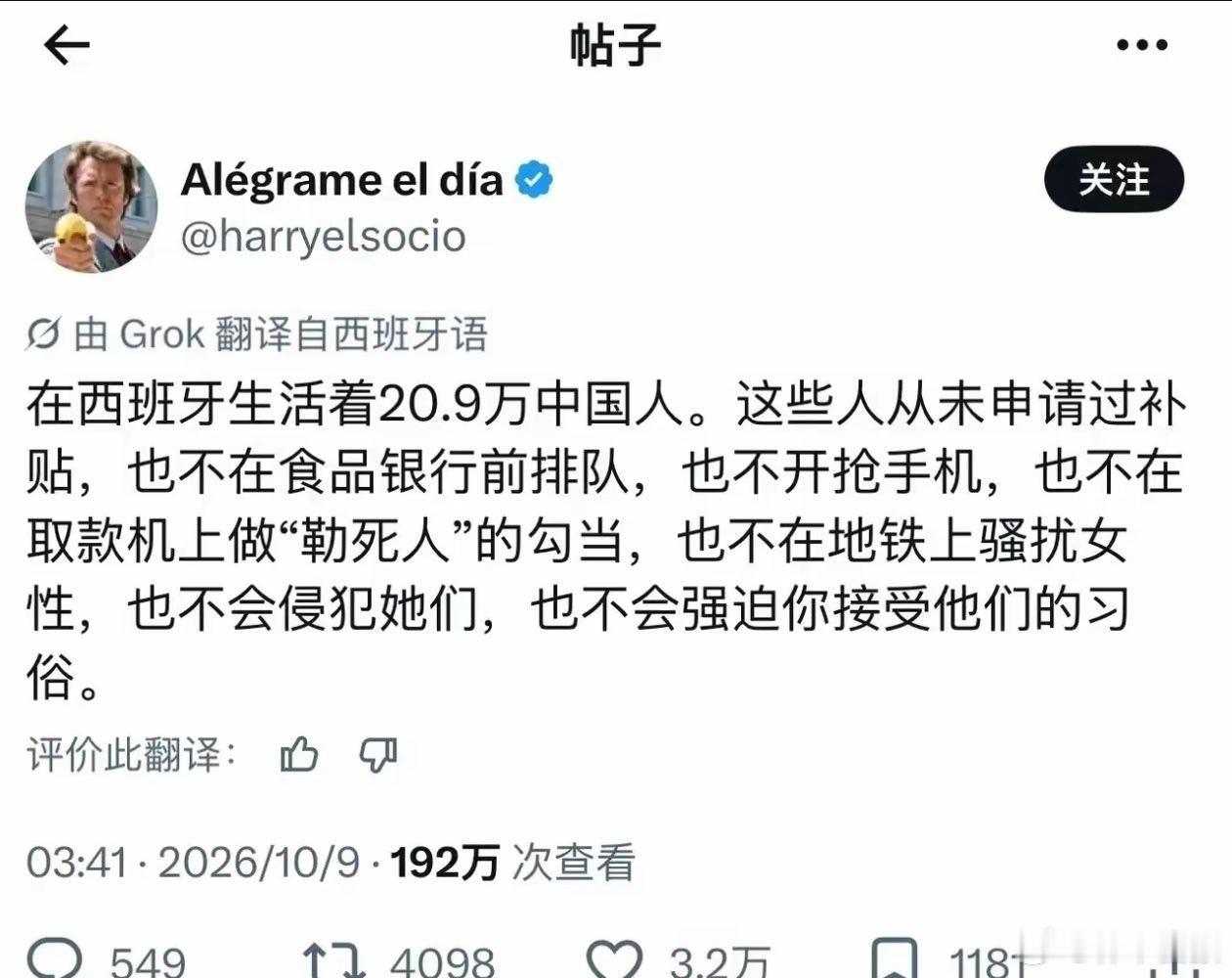 西班牙网友评价在西华人。虽然这些华人有诸多美德，但如果在殖民主义时代，西班牙人会