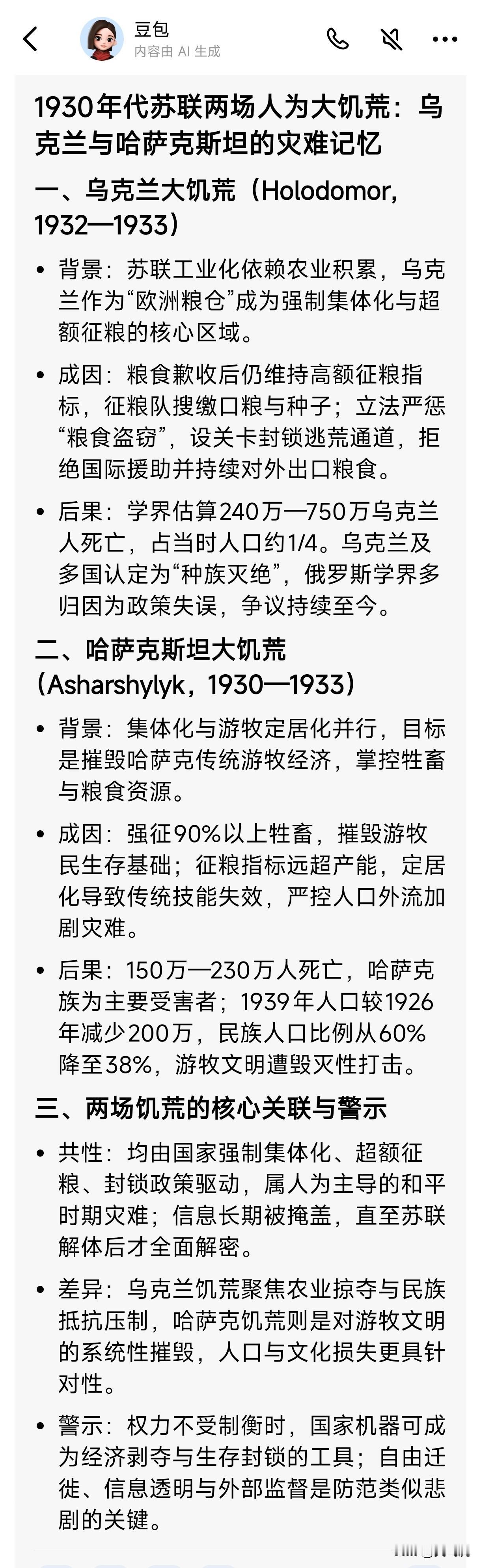 豆包资料：1930年代苏联两场人为大饥荒：乌克兰与哈萨克斯坦的灾难记忆