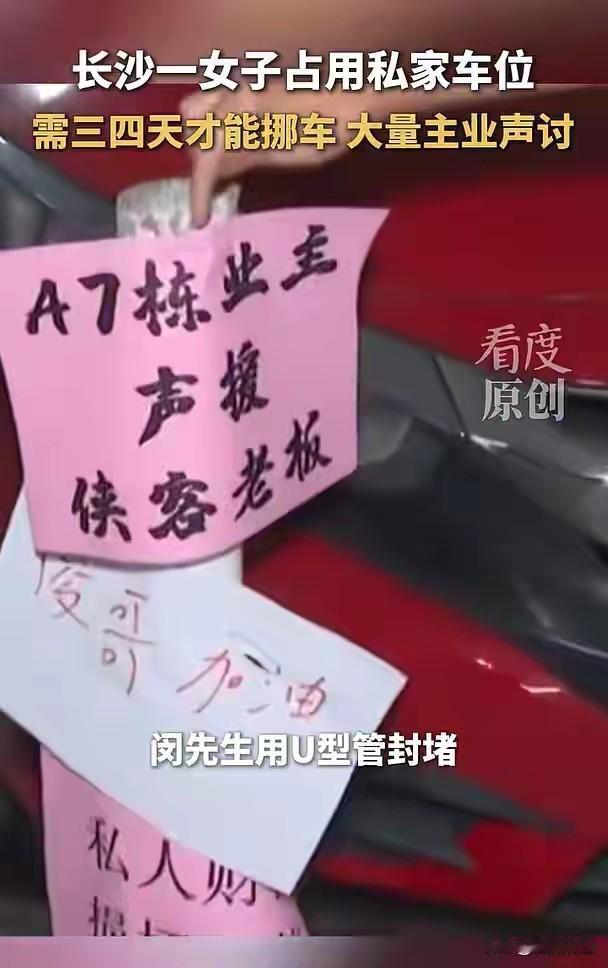 引起了群愤！女子占用他人车位，要求挪车，她说“要出差3、4天”，产权人直接焊上地