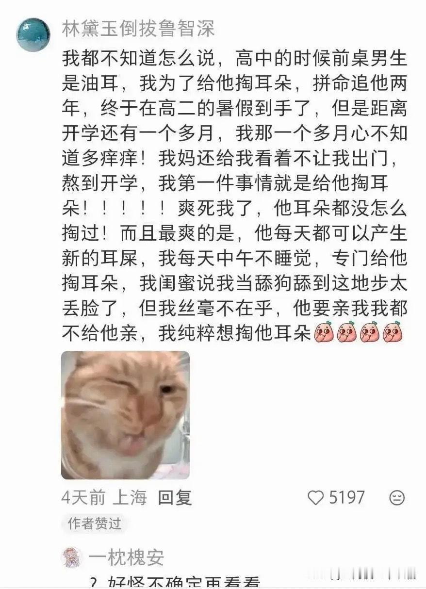 别人谈恋爱为了亲亲抱抱，她谈恋爱为了掏耳屎，还是纯掏耳朵的那种。