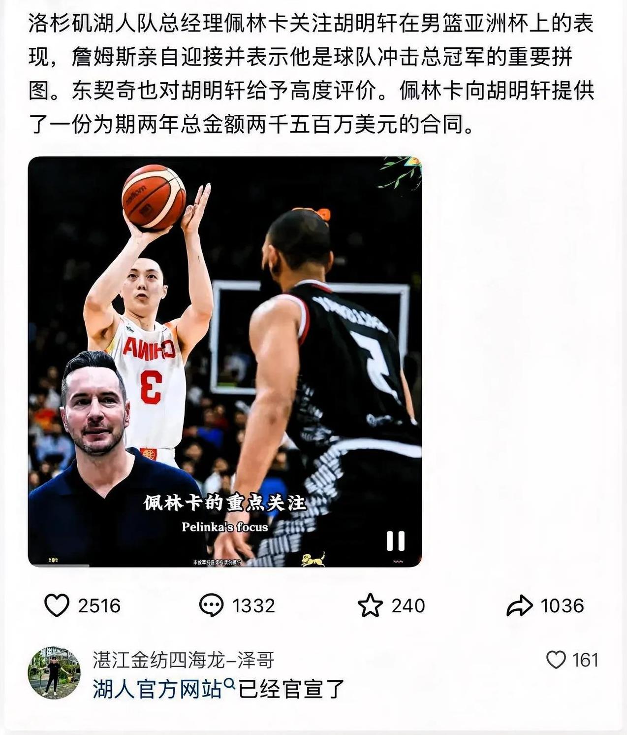 胡明轩要加盟湖人了？这哥们真是脑洞大开啊！说湖人被胡明轩在亚洲杯决赛的表现所征