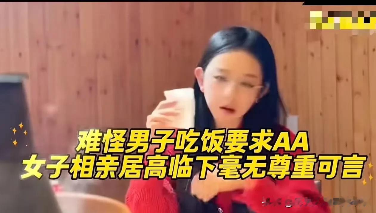 事件经过相亲饭局上，气氛瞬间降到冰点。女子直接开口，言语满是优越感：“实话