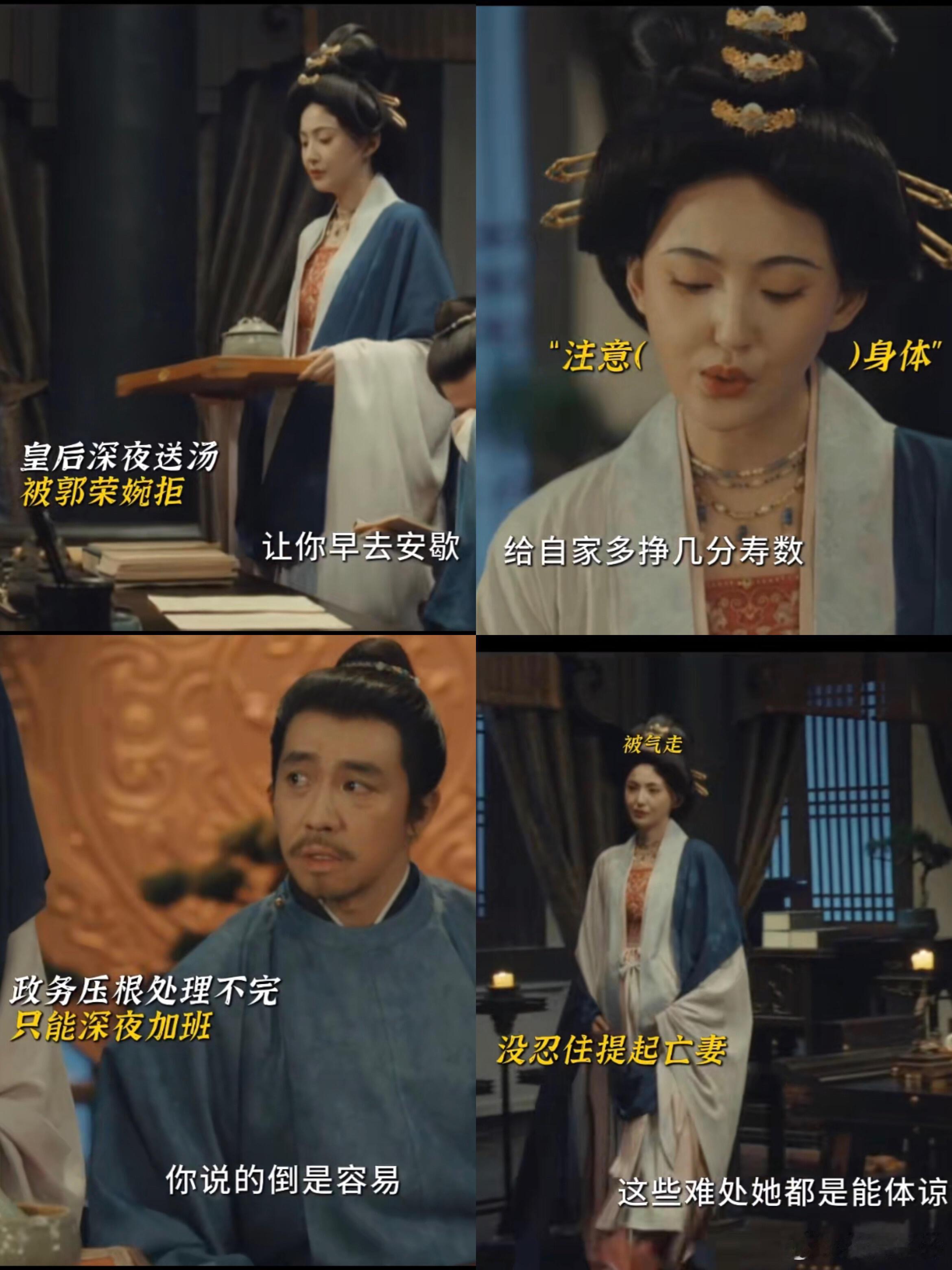 在《太平年》中，郭荣（俞灏明饰）无意间提及前任，二婚的符皇后竟敢怒怼“不能过离”