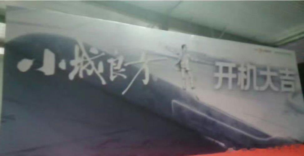 肖战小城良方明日开机了，燥候🙌介入科～我最怕了！介入老疼了