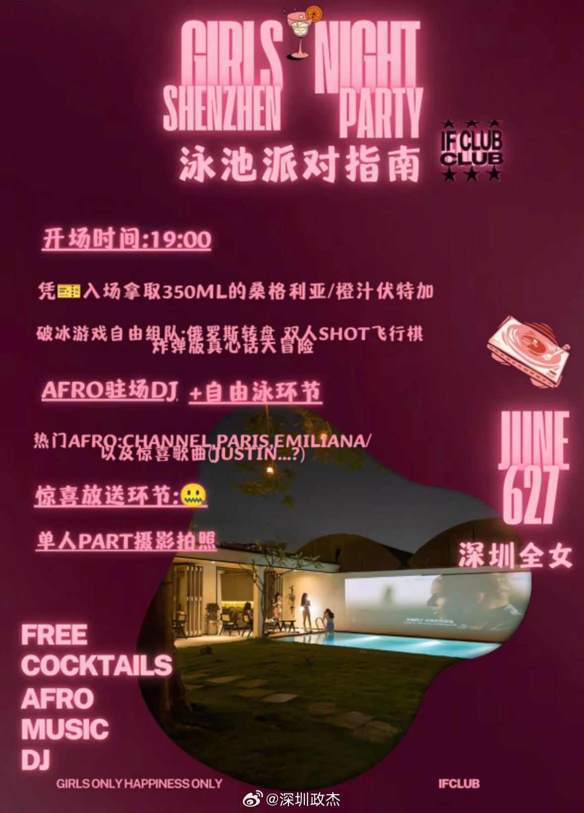 挺好的，深圳南山也搞起了全女泳池party。深圳