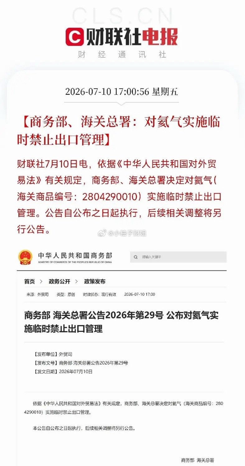 大国重器再添砝码！这种稀有气体突然被国家严禁出口，背后的账本不简单如果你对战略资