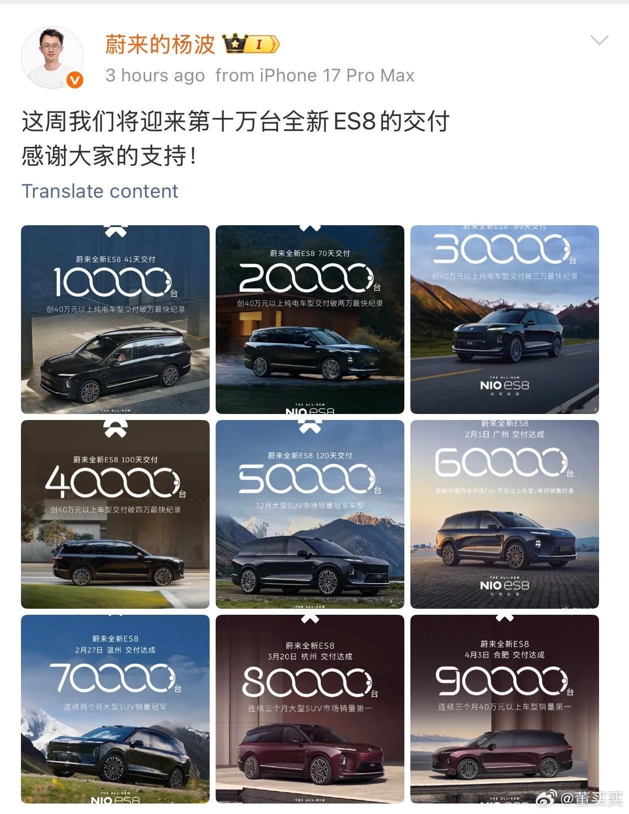 很好，ES8本周交付第十万台。我今天剪的一期视频都在等这张图纯电大三排SUV的黄