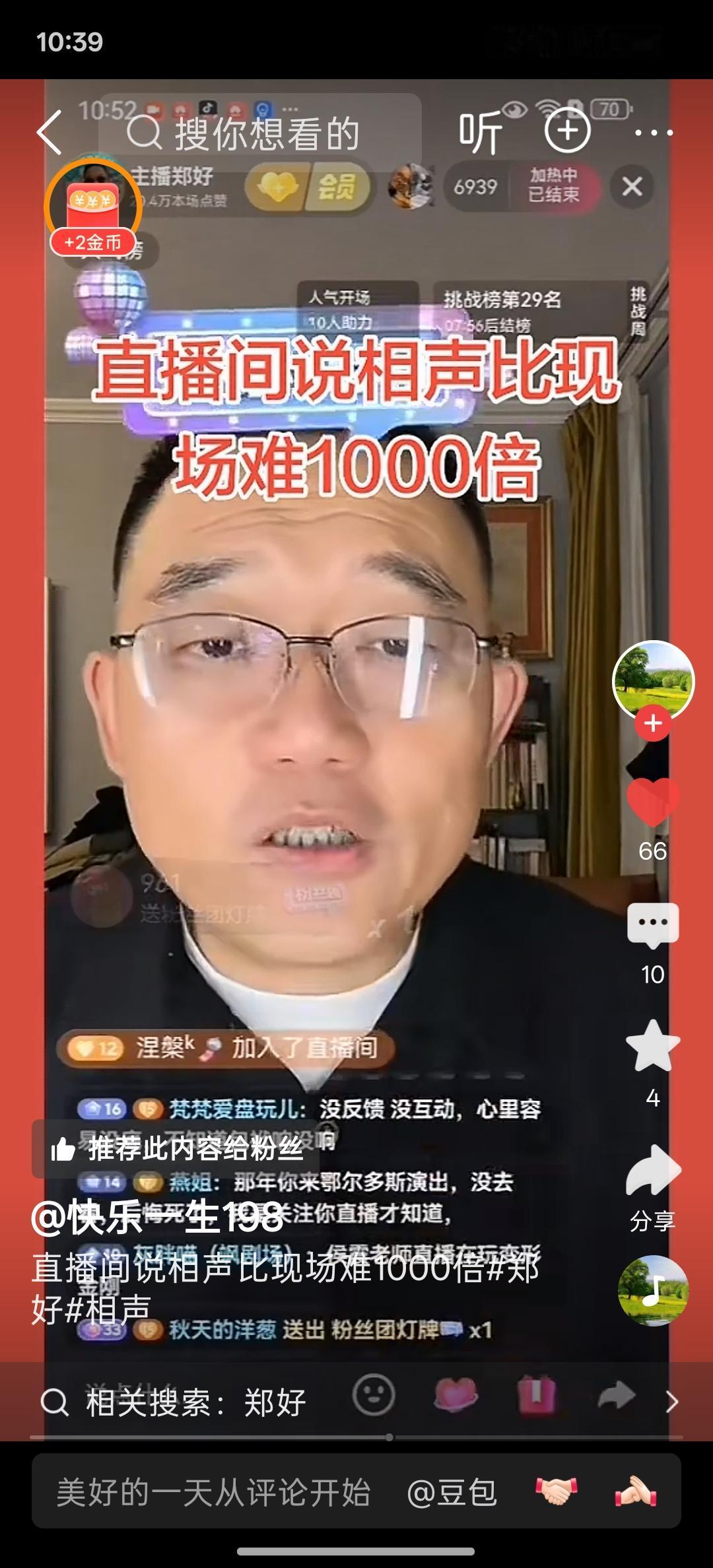 大泥也不是一味贬损曹云金呐，剐蹭郭德纲和曹云金是大泥在直播间博取流量的最大密码，