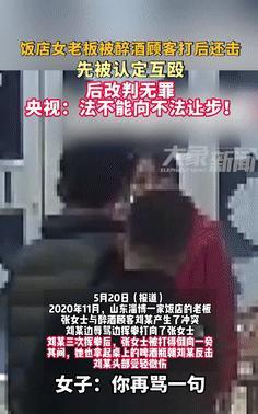 “这个检察官火了！”2020年山东淄博，老板娘被醉酒男子殴打在地，情急下她拿起酒