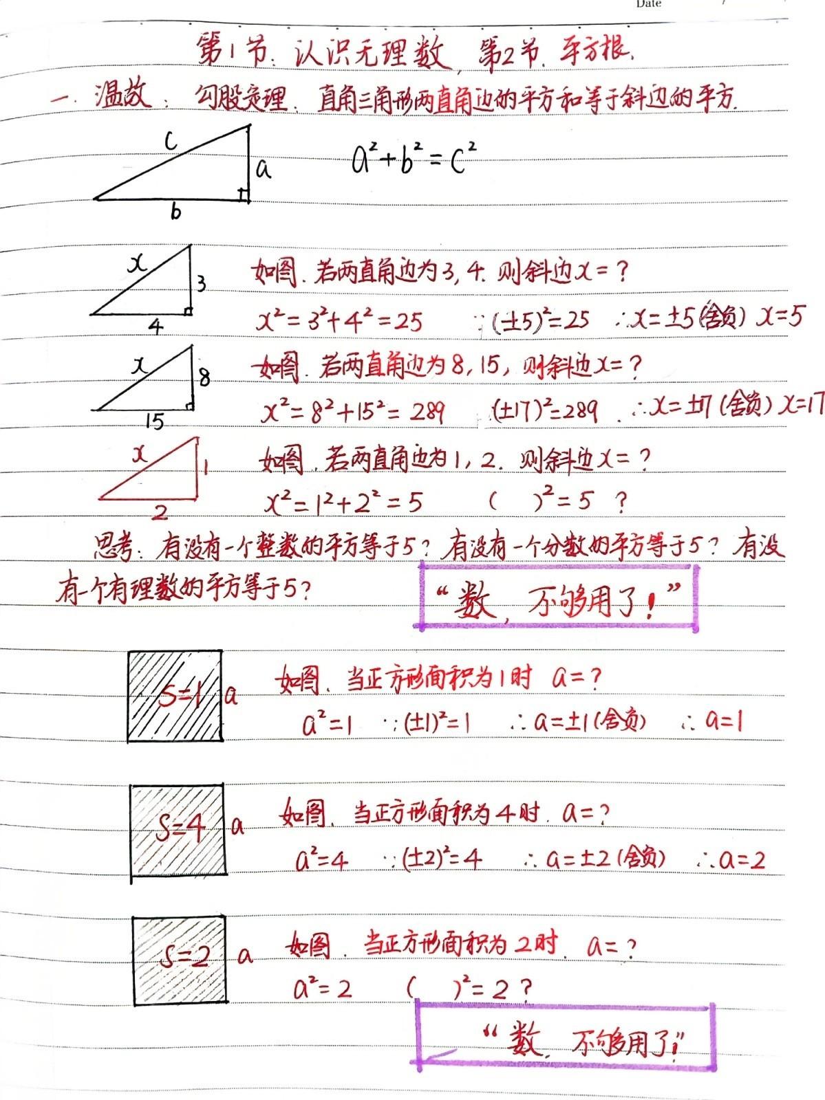 这是我大约20年前的初中数学教学教案《二次根式》。20多年教书和现在教书，的确有