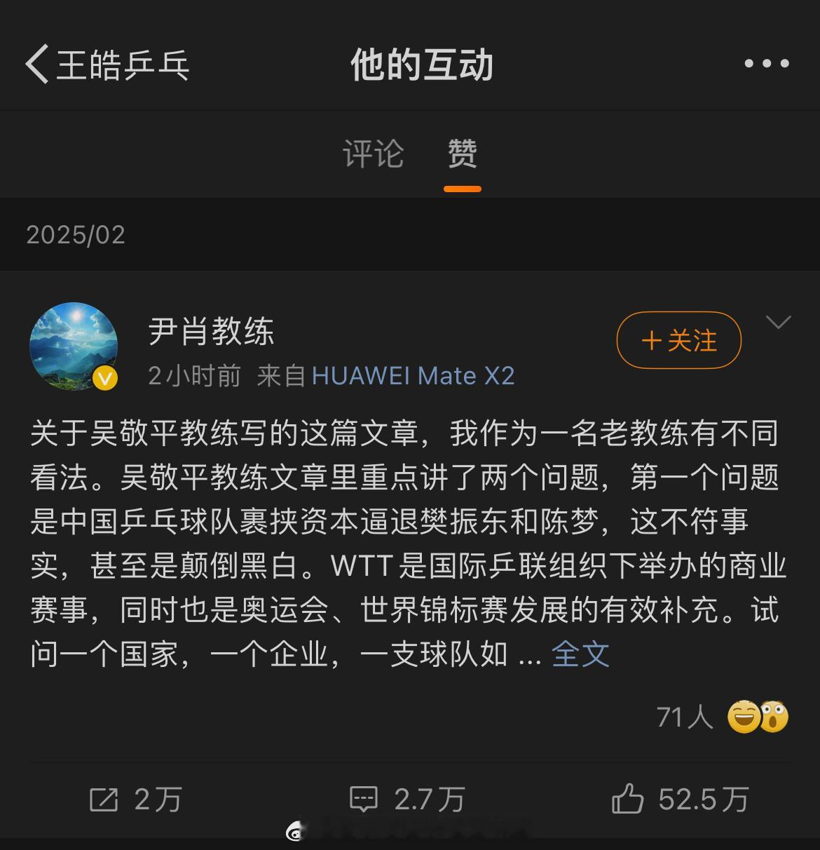 樊振东🫡王皓&马琳👍都有点赞尹肖微博🤣干嘛悄咪咪✊出来数据