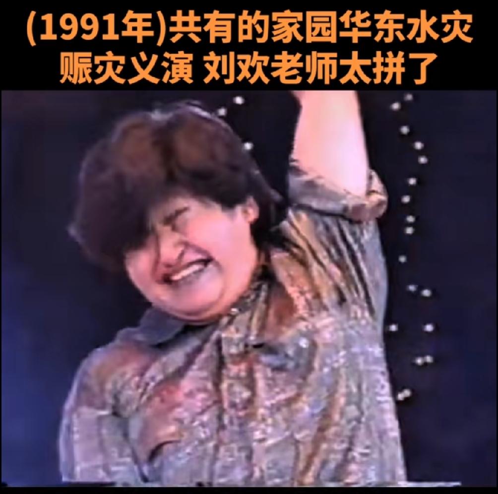 刘欢的心脏病早年就有征兆，早在1991年华东水灾赈灾义演时，台上险些出意外。当他