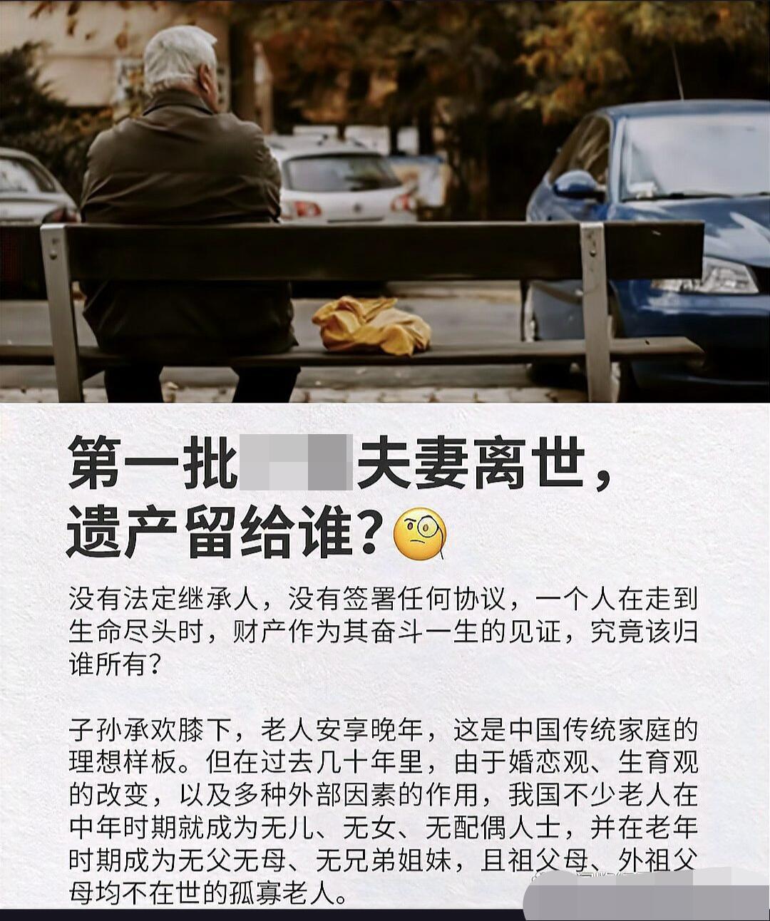 第一批丁克夫妻陆续离世，没孩子没遗嘱，那笔钱和房子到底归谁？这问题现在越来越受关