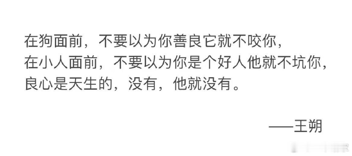 良心是天生的，没有他就没有​​​
