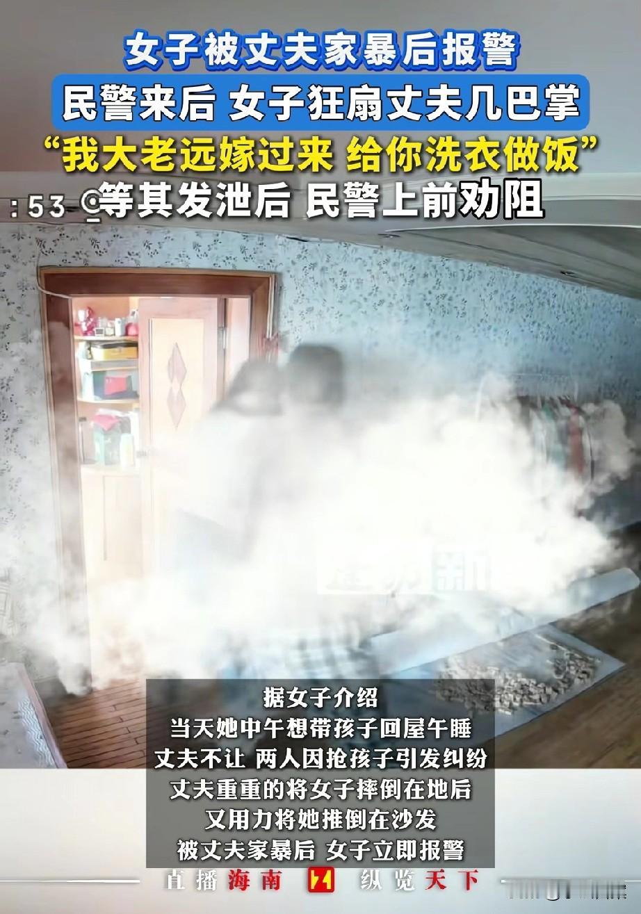 既心酸又解气!辽宁一女子被丈夫家暴后,她并不惯着,直接报警。等到警察上门后,女子