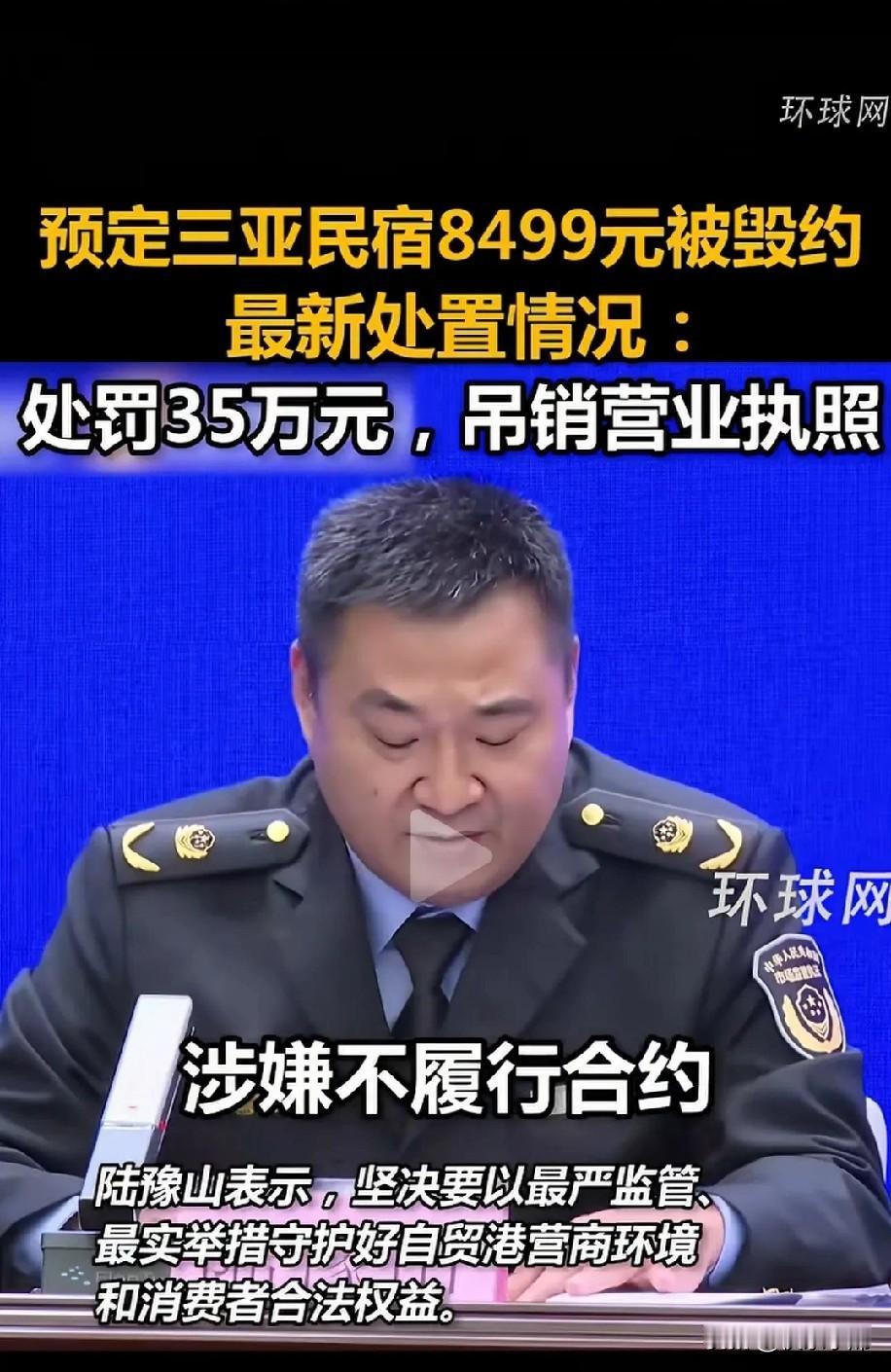 全网关注的三亚民宿毁约事件终于迎来大快人心的结果！有游客提前数月以8499元预订