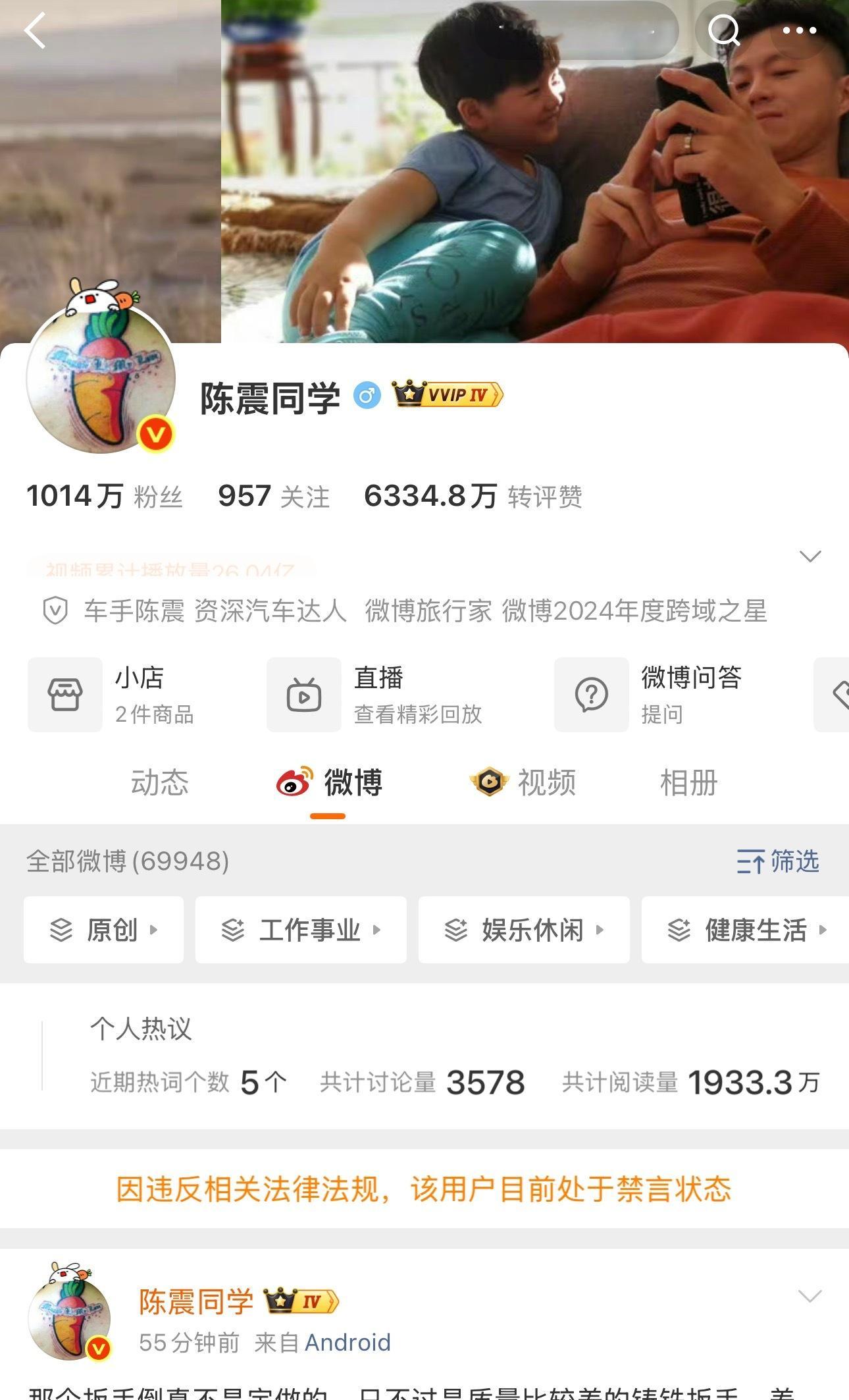 陈震被全网禁言了…最近他确实魔障了一样，天天看他阴阳怪气…