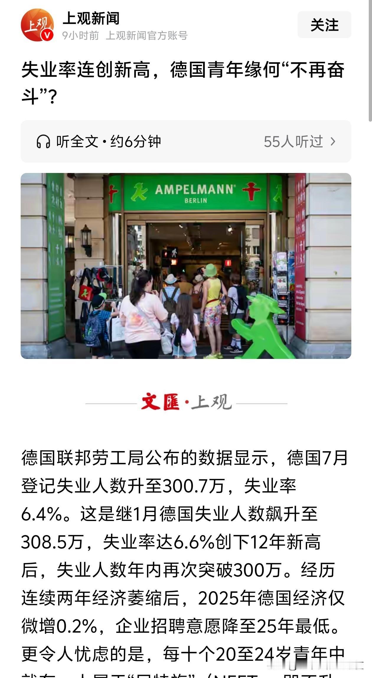 可能德国年轻人只是灵活就业了而已[doge]