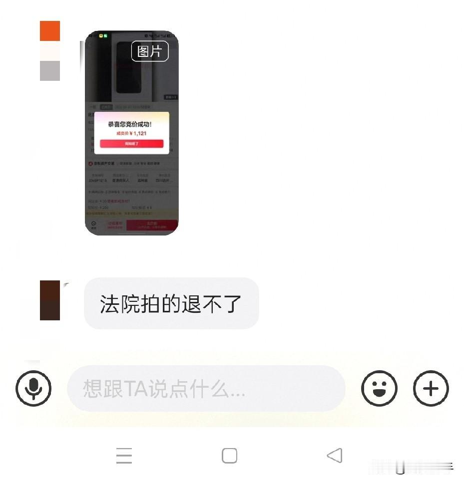 我还是第1次知道京东有法拍.上午有网友说小手,你好.我在京东法拍上拍了一部