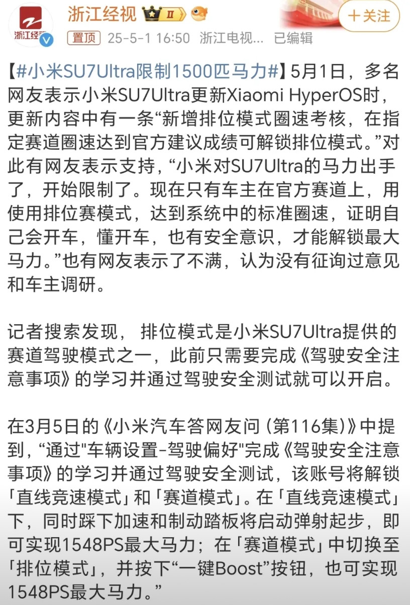 小米官方也算是变相的承认小米SU7Ultra搭载了1500匹马力是一场营销，和当