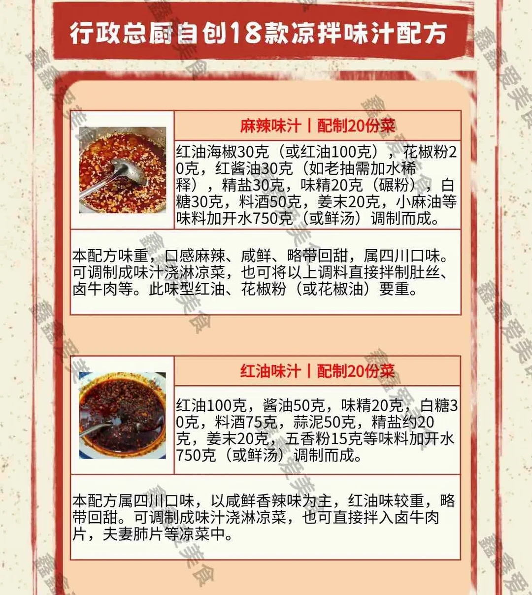 ㊙️凉拌汁商用配方分享！摆摊小吃必备🔥