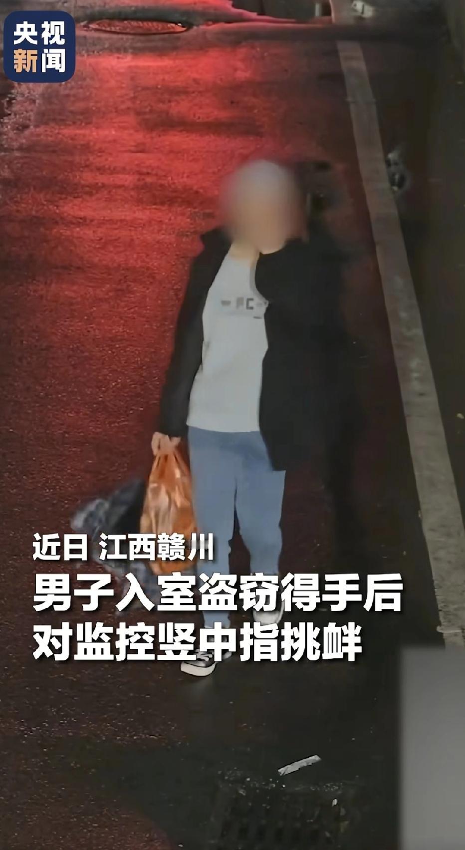 太嚣张！江西赣州，男子深夜爬二楼，翻窗入室偷盗数千元。男子得手后，非常得意地却对