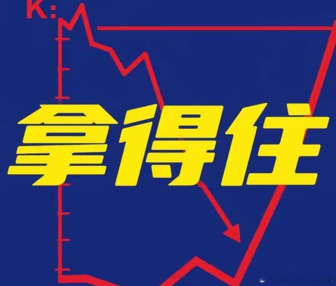 拿住牛股，和智商关系不大，考验的是心性。说几句实话，能听进去多少，看你造化。1.