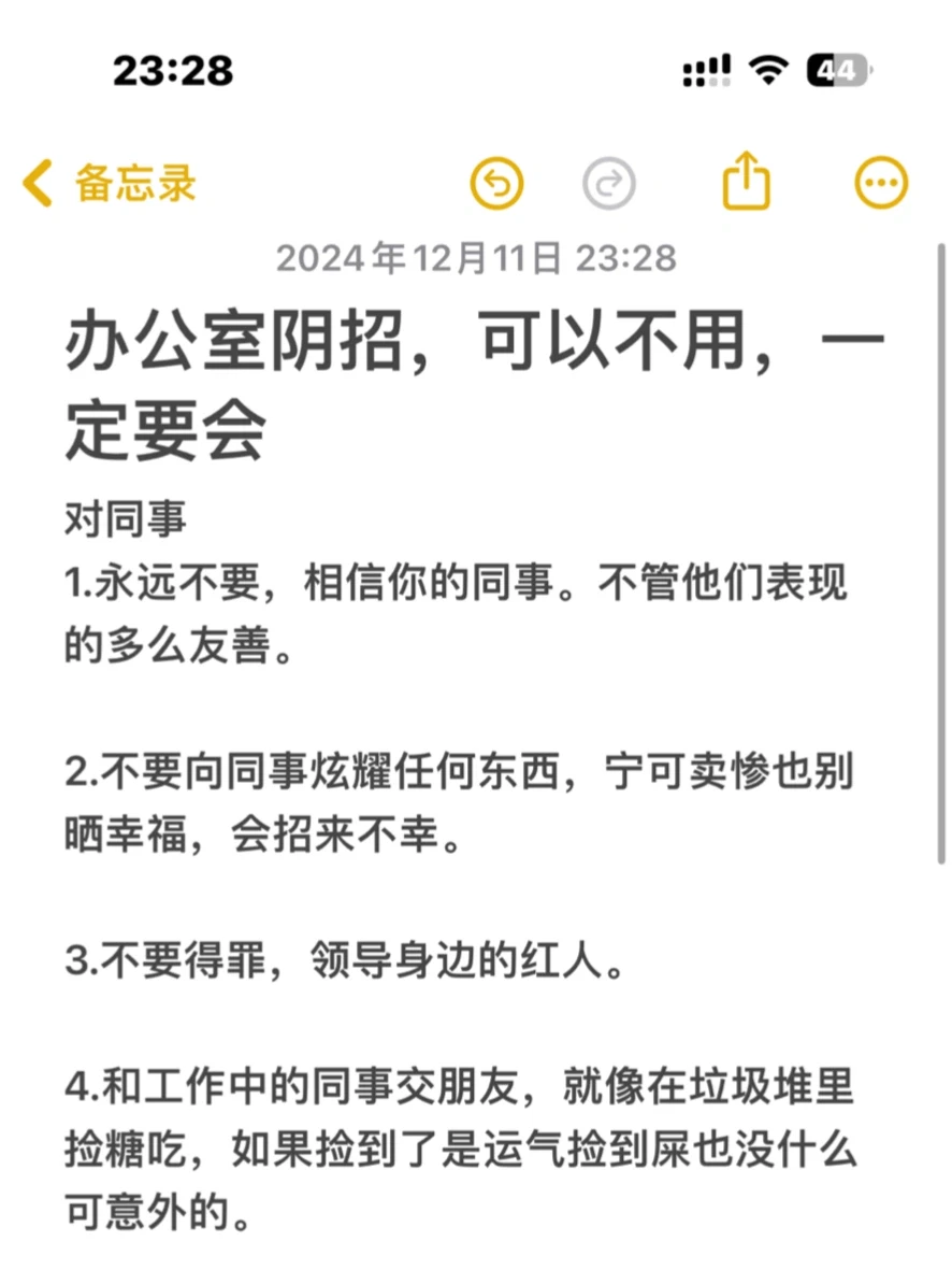 办公室阴招，可以不用，一定要会