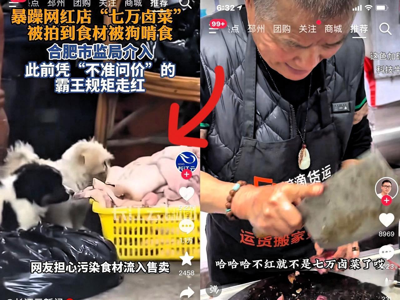 终于有人举报老周，合肥七万卤菜店关门了。有顾客买菜时，意外拍到他家狗子啃食地上生
