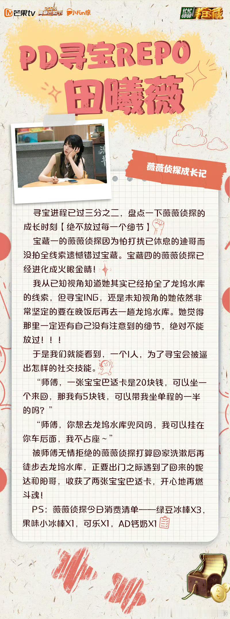 田曦薇担心拖累搭档忙忙碌碌寻宝藏开录前：我是不是会拖后腿啊。开录后：拍桌子、狂