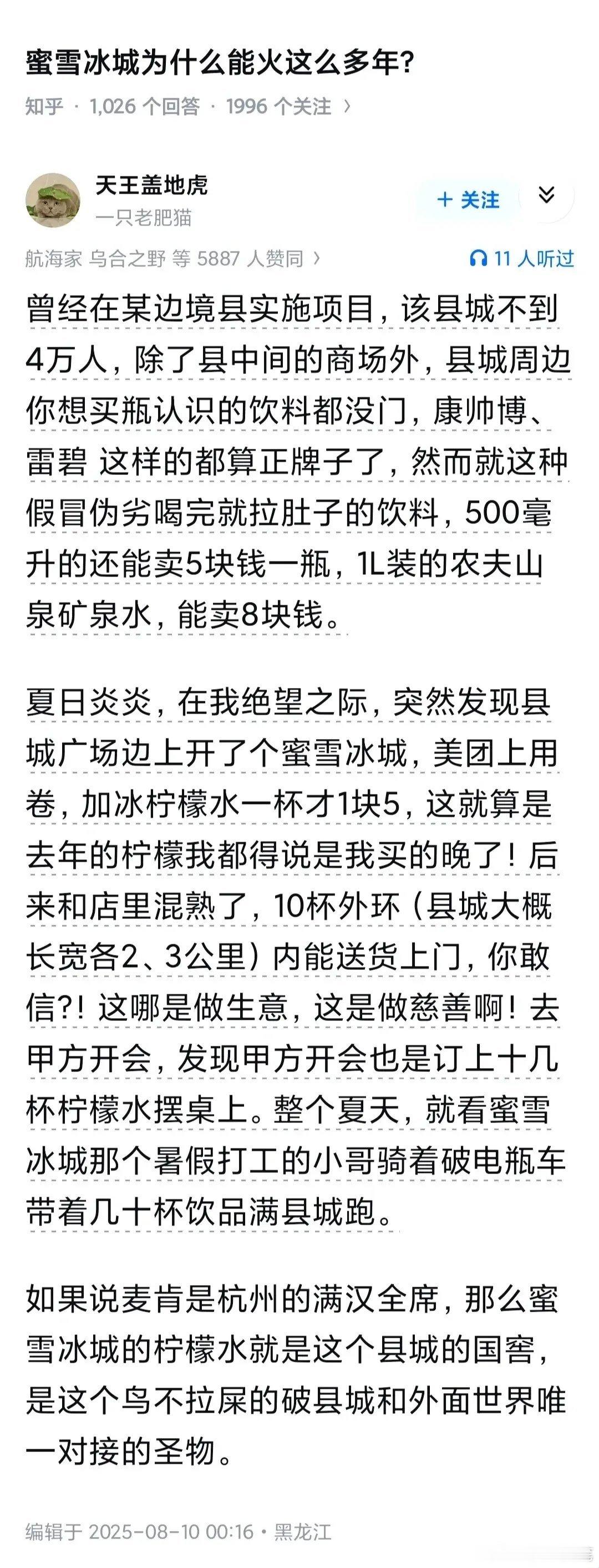 蜜雪冰城就是成本卷王的极致，我基本上喝不出6块钱的蜜雪冰城奶茶和其它20块的差别