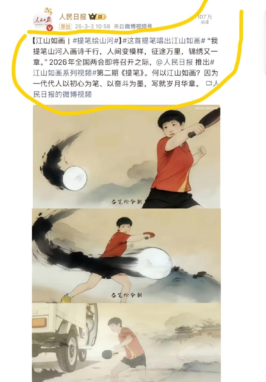 在《人民日报》官方发布的十五规划第一年，体育强国莎莎是唯一代表，点赞点赞！形象阳