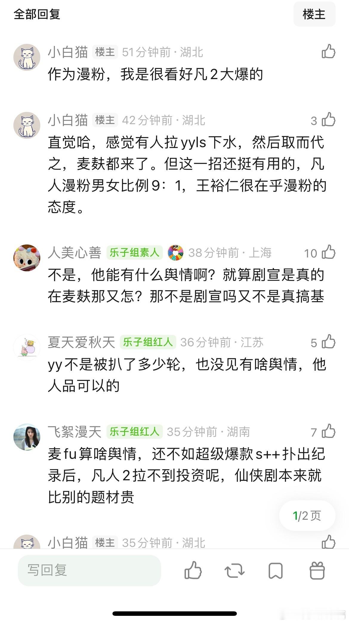 杨洋如果出现重大舆情，凡人2会换男主吗