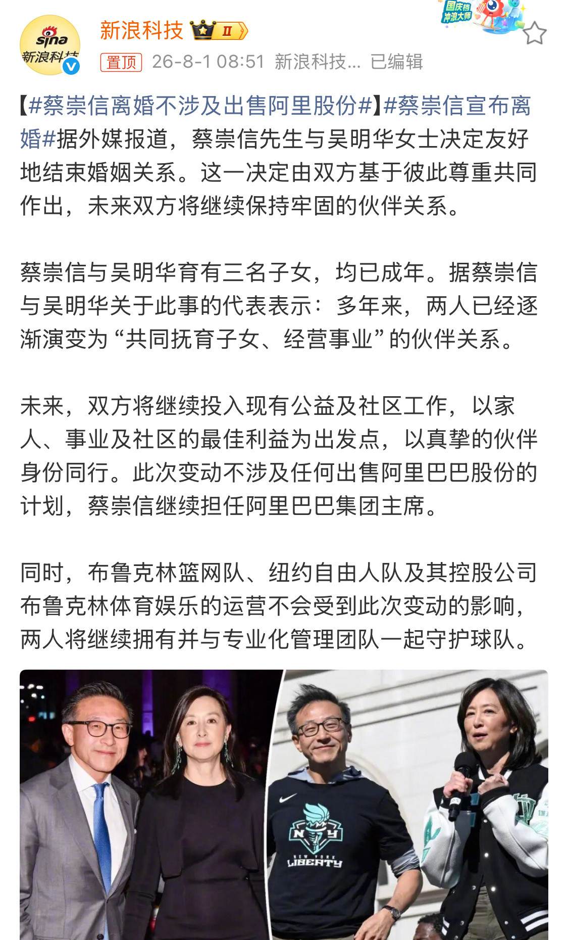 盖茨是因为老上岛，贝索斯是认识了科技狠活，不知道蔡老板因为啥离婚。看新闻报道，