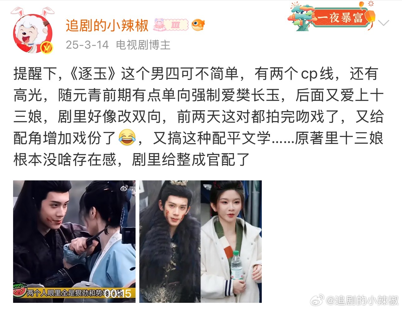 🌶️又神预言，他真的要上桌