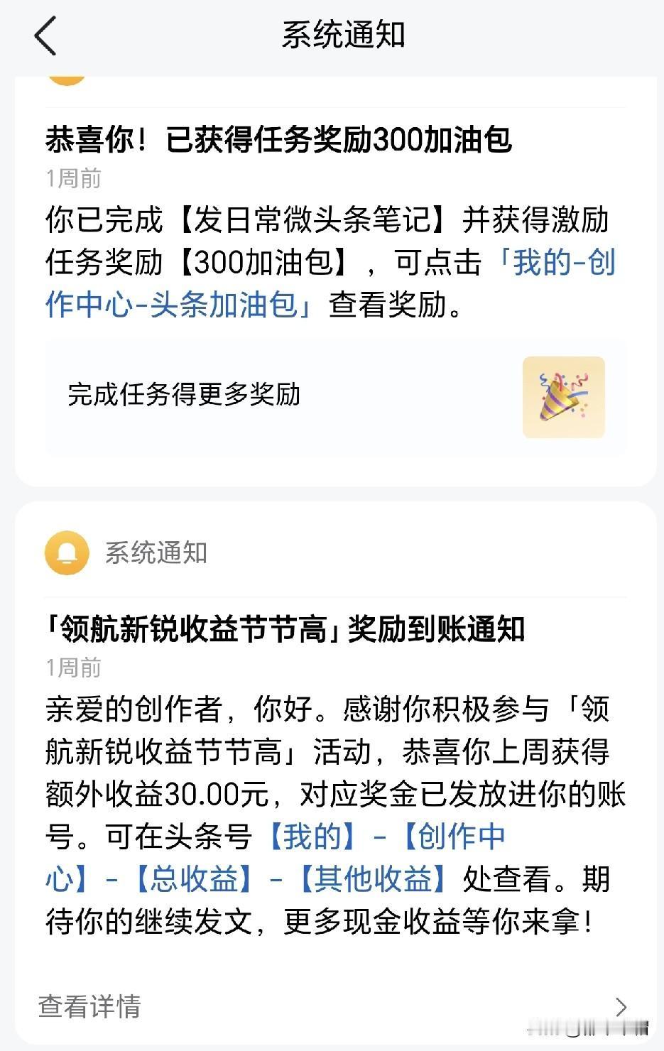 连续三周获得“领航新锐收益节节高”活动30元奖励，上一周获得的奖励昨天到账，但是