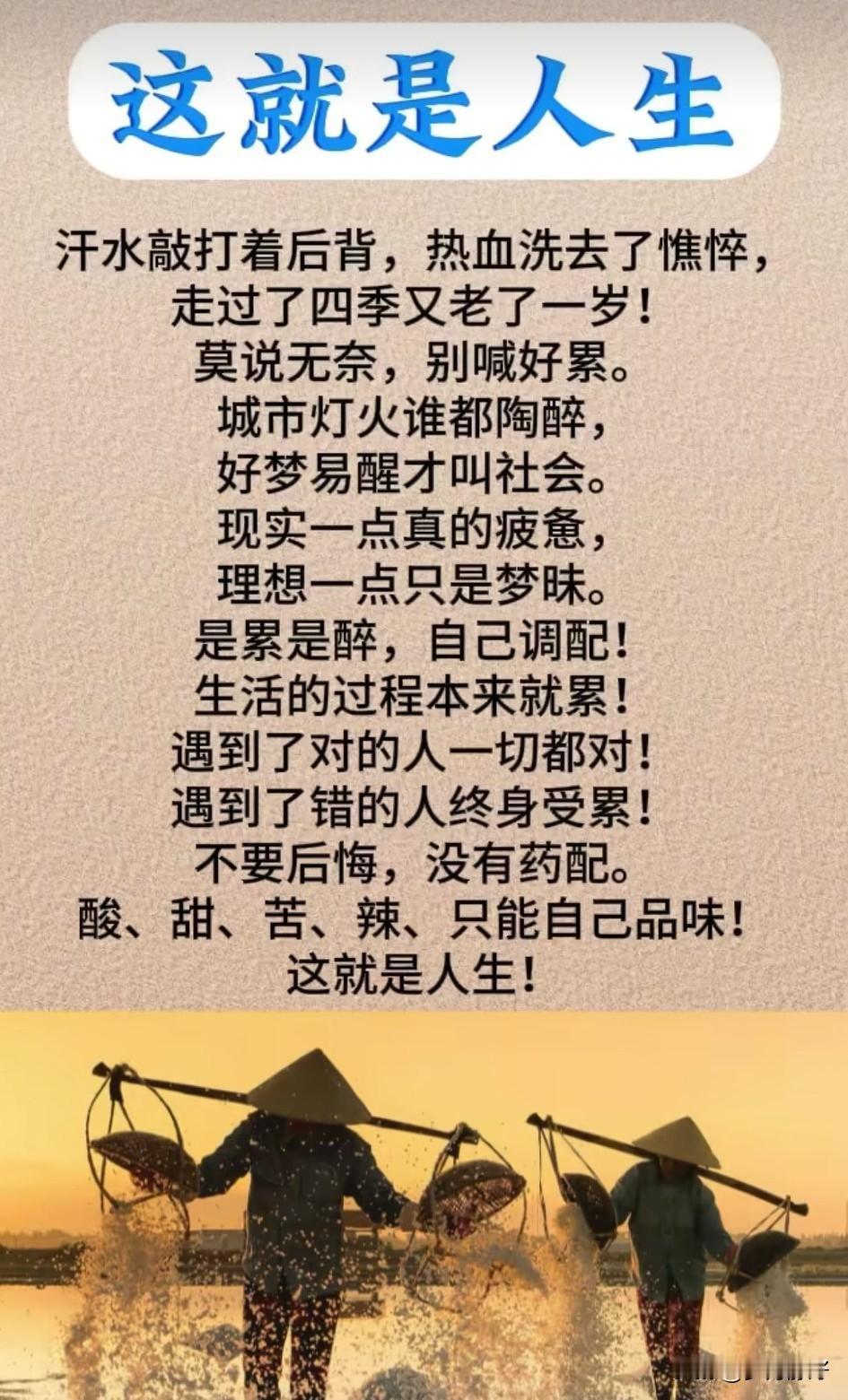 人生因朋友而酣畅；人生因事业而从容；人生因成就而自豪；人生因家庭而温馨；