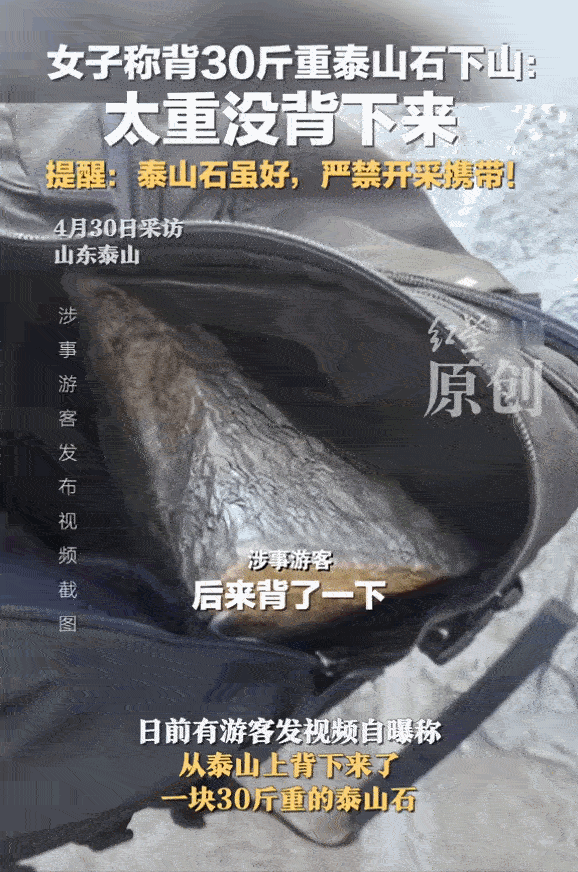 “真是啥便宜都想占”山东泰安，女子在泰山游玩时突发奇想，将一块30斤重的泰山石装