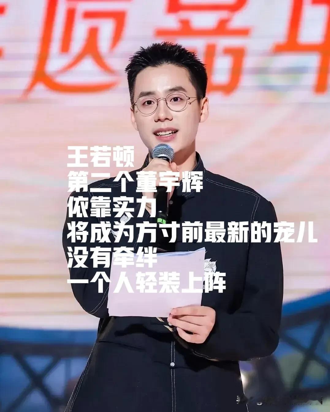 顿顿，第二个董宇辉[微笑]董宇辉会不会失宠？顿顿的离职单干，会不会对董宇辉有一