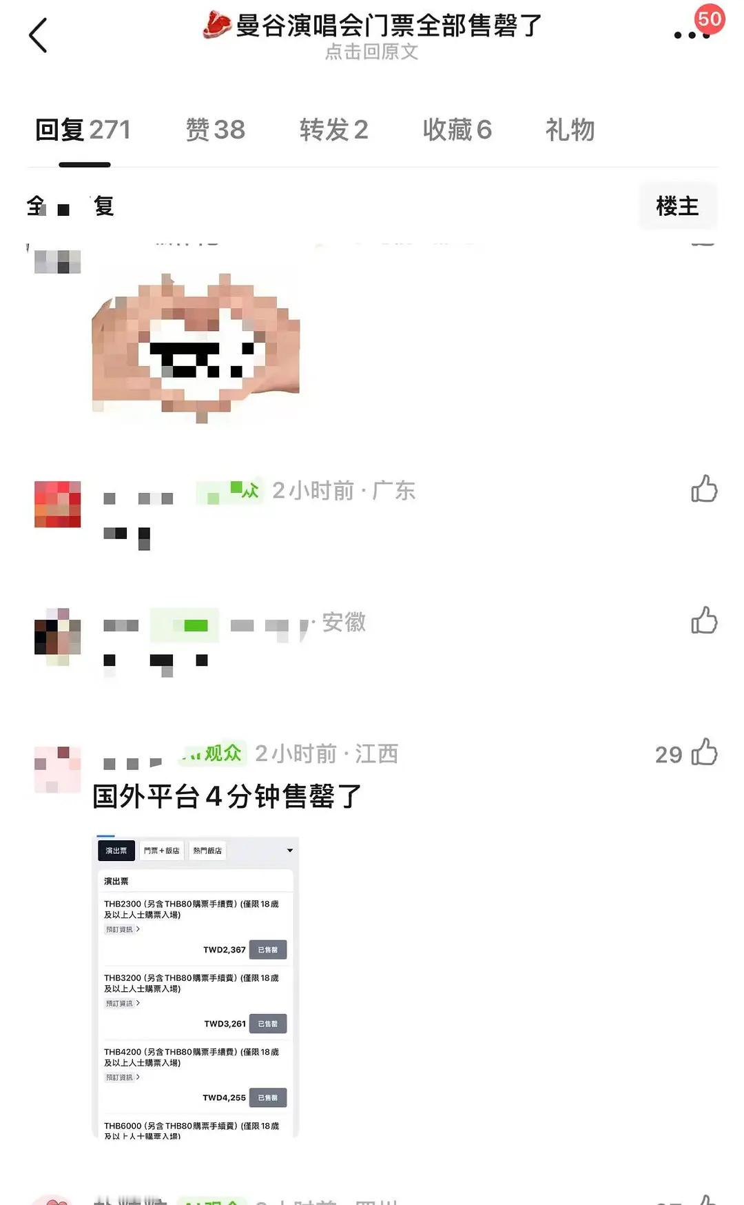 赵露思粉丝吹的海外四分钟售完？但是下午一点还能买